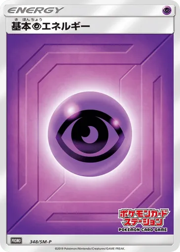 Psychic Energy 348/SM-P Sun & Moon Promos