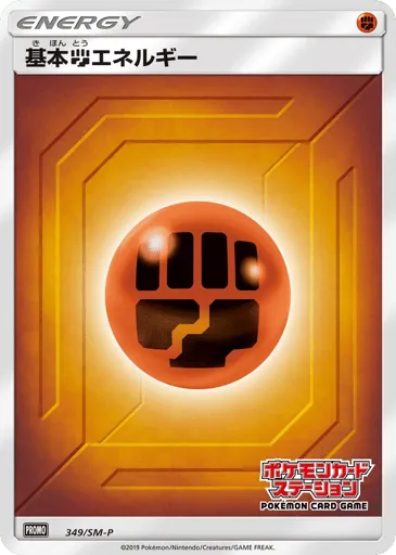 Fighting Energy 349/SM-P Sun & Moon Promos