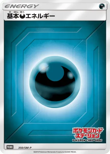 Darkness Energy 350/SM-P Sun & Moon Promos