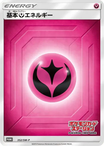 Fairy Energy 352/SM-P Sun & Moon Promos