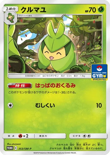 Swadloon 353/SM-P Sun & Moon Promos
