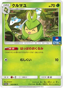 Swadloon 353/SM-P Sun & Moon Promos