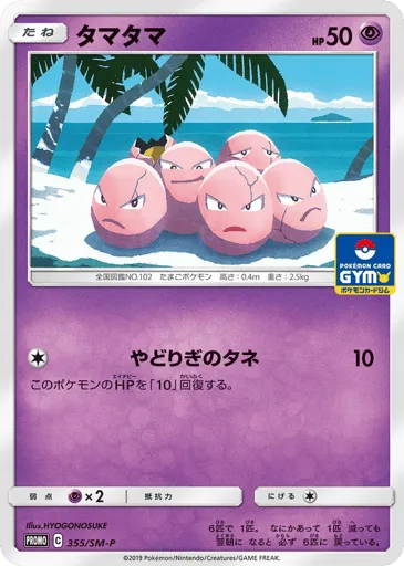 Exeggcute 355/SM-P Sun & Moon Promos