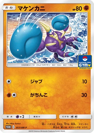 Crabrawler 357/SM-P Sun & Moon Promos