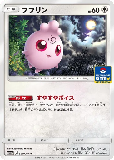 Igglybuff 358/SM-P Sun & Moon Promos