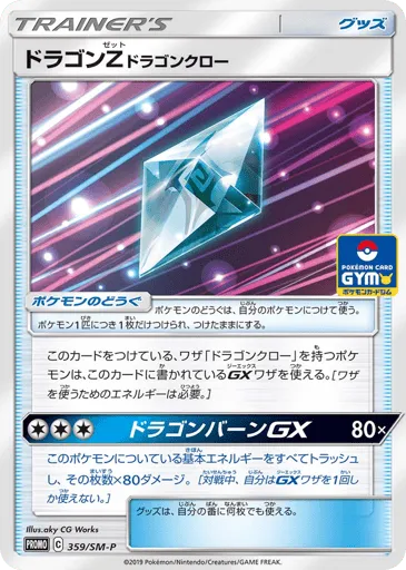 Dragonium Z : Dragon Claw 359/SM-P Sun & Moon Promos