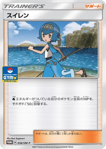 Lana 036/SM-P Sun & Moon Promos