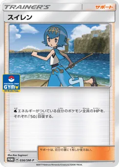 Lana 036/SM-P Sun & Moon Promos