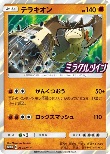 Terrakion 360/SM-P Sun & Moon Promos
