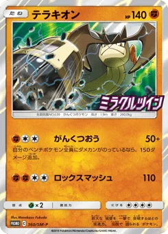 Terrakion 360/SM-P Sun & Moon Promos