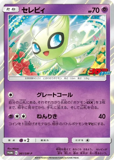 Celebi 361/SM-P Sun & Moon Promos
