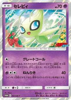 Celebi 361/SM-P Sun & Moon Promos