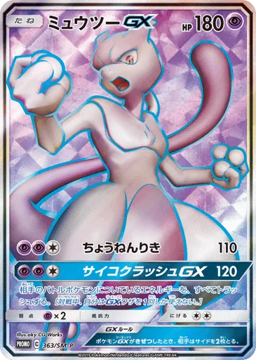 Mewtwo-GX 363/SM-P Sun & Moon Promos