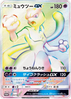 Mewtwo-GX 364/SM-P Sun & Moon Promos