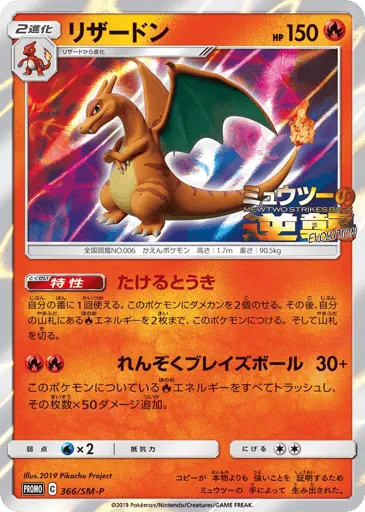 Charizard 366/SM-P Sun & Moon Promos