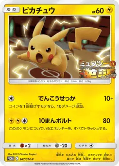 Pikachu 367/SM-P Sun & Moon Promos
