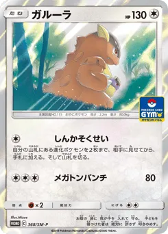 Kangaskhan 368/SM-P Sun & Moon Promos