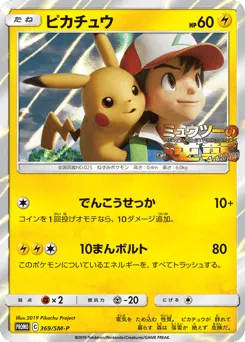 Pikachu 369/SM-P Sun & Moon Promos