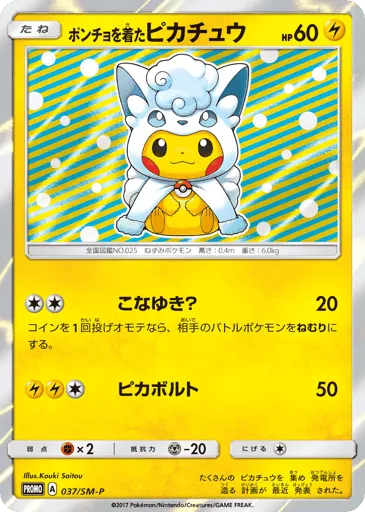 Poncho-wearing Pikachu 037/SM-P Sun & Moon Promos