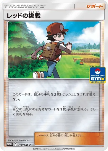 Red's Challenge 370/SM-P Sun & Moon Promos