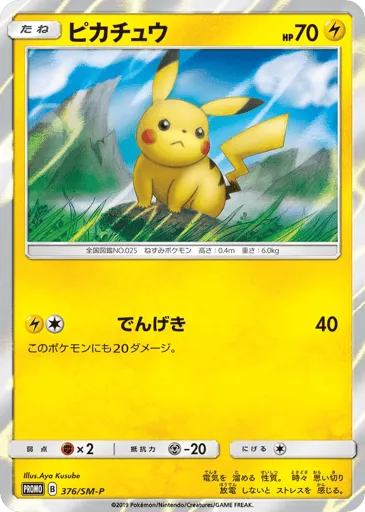 Pikachu 376/SM-P Sun & Moon Promos