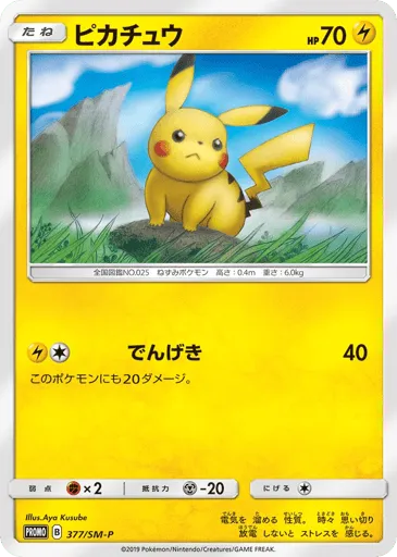 Pikachu 377/SM-P Sun & Moon Promos