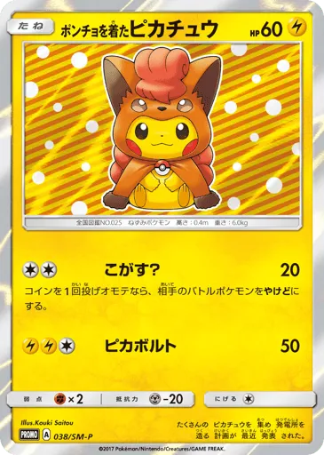 Poncho-wearing Pikachu 038/SM-P Sun & Moon Promos