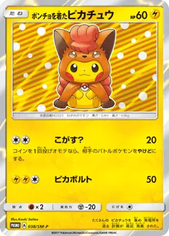 Poncho-wearing Pikachu 038/SM-P Sun & Moon Promos