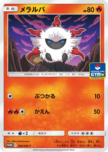 Larvesta 383/SM-P Sun & Moon Promos