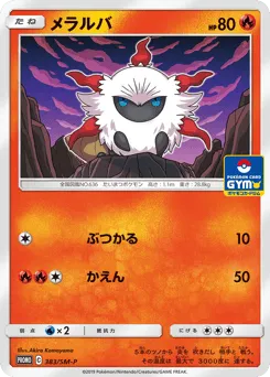 Larvesta 383/SM-P Sun & Moon Promos