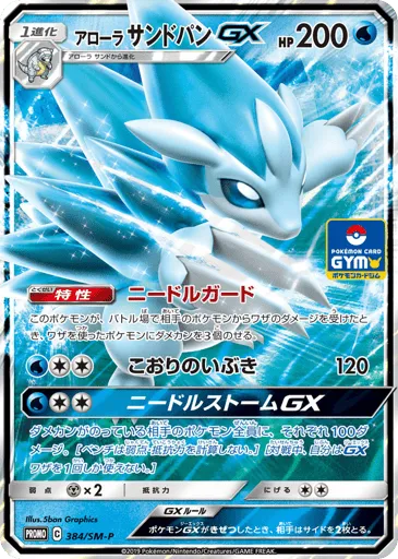 Alolan Sandslash-GX 384/SM-P Sun & Moon Promos