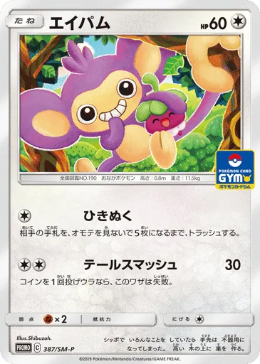 Aipom 387/SM-P Sun & Moon Promos