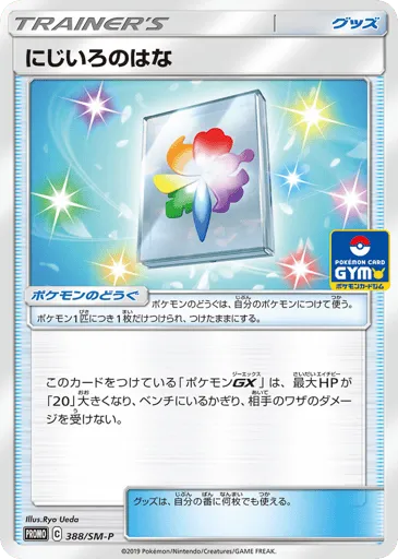 Rainbow Flower 388/SM-P Sun & Moon Promos