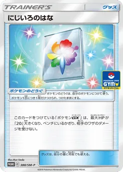 Rainbow Flower 388/SM-P Sun & Moon Promos