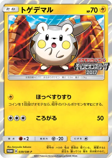 Togedemaru 039/SM-P Sun & Moon Promos