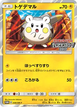 Togedemaru 039/SM-P Sun & Moon Promos