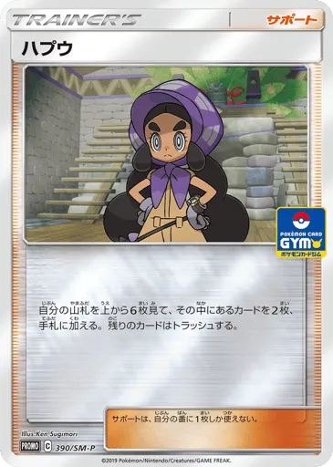 Hapu 390/SM-P Sun & Moon Promos