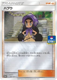 Hapu 390/SM-P Sun & Moon Promos