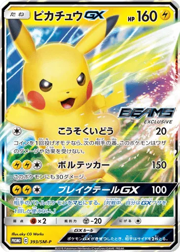 Pikachu-GX 393/SM-P Sun & Moon Promos
