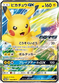Pikachu-GX 393/SM-P Sun & Moon Promos