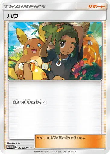 Hau 394/SM-P Sun & Moon Promos