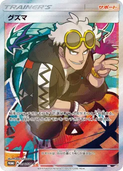 Guzma 396/SM-P Sun & Moon Promos