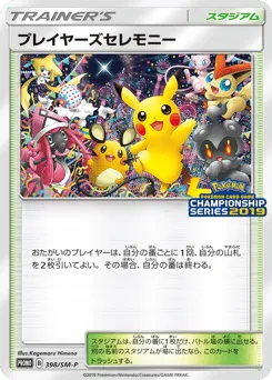 Player's Ceremony 398/SM-P Sun & Moon Promos