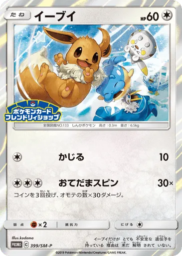 Eevee 399/SM-P Sun & Moon Promos