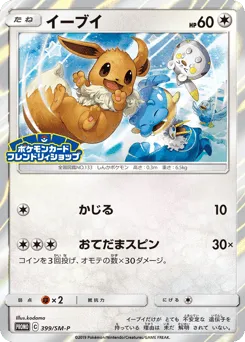 Eevee 399/SM-P Sun & Moon Promos