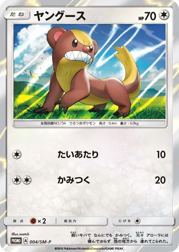 Yungoos 004/SM-P Sun & Moon Promos