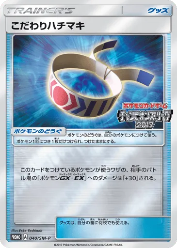 Choice Band 040/SM-P Sun & Moon Promos