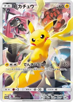 Pikachu 400/SM-P Sun & Moon Promos