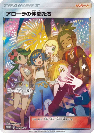 Alola Friends 401/SM-P Sun & Moon Promos