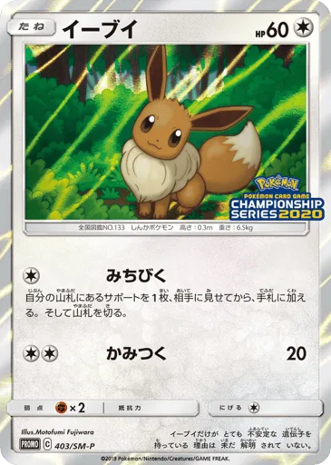 Eevee 403/SM-P Sun & Moon Promos